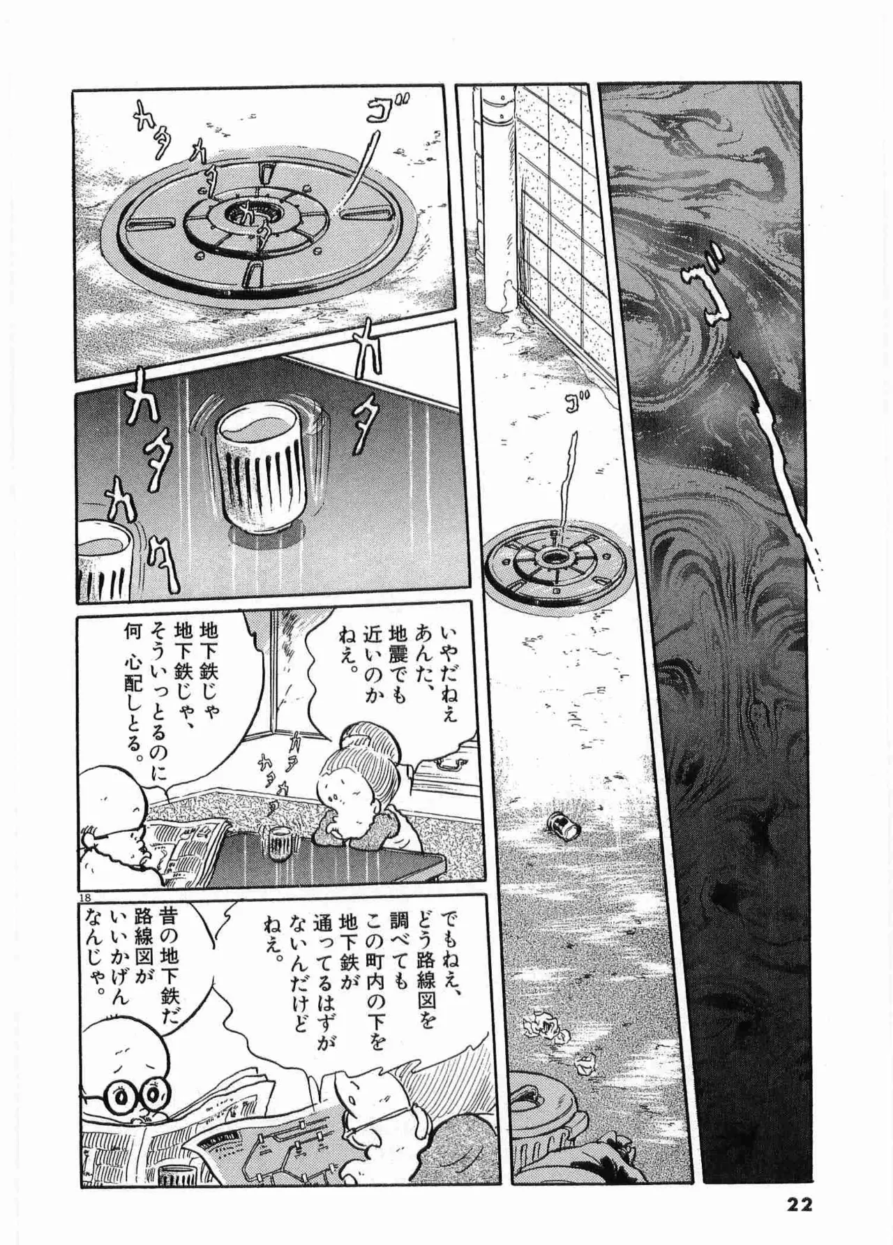 Chojiku Senkan Mahoroba Vol 2 Page 24