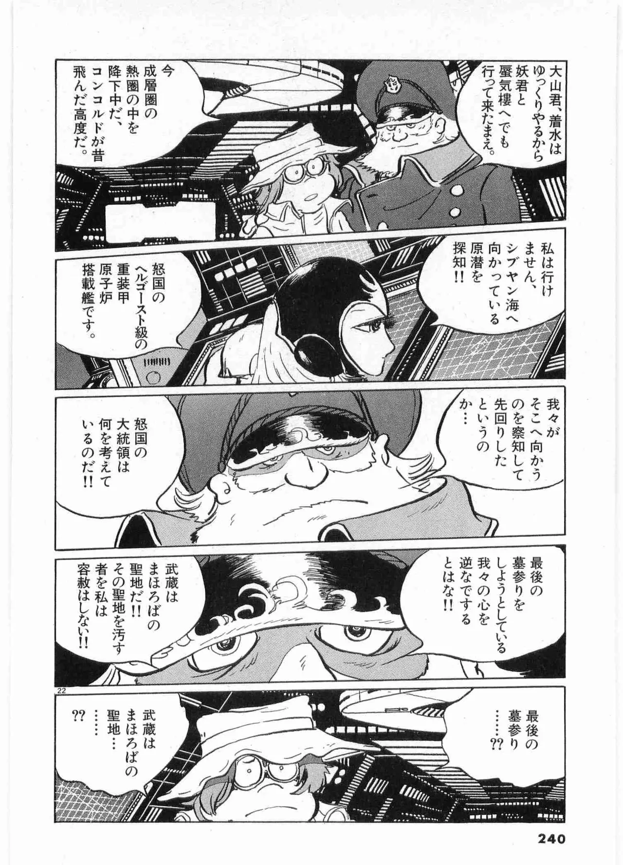 Chojiku Senkan Mahoroba Vol 2 Page 242