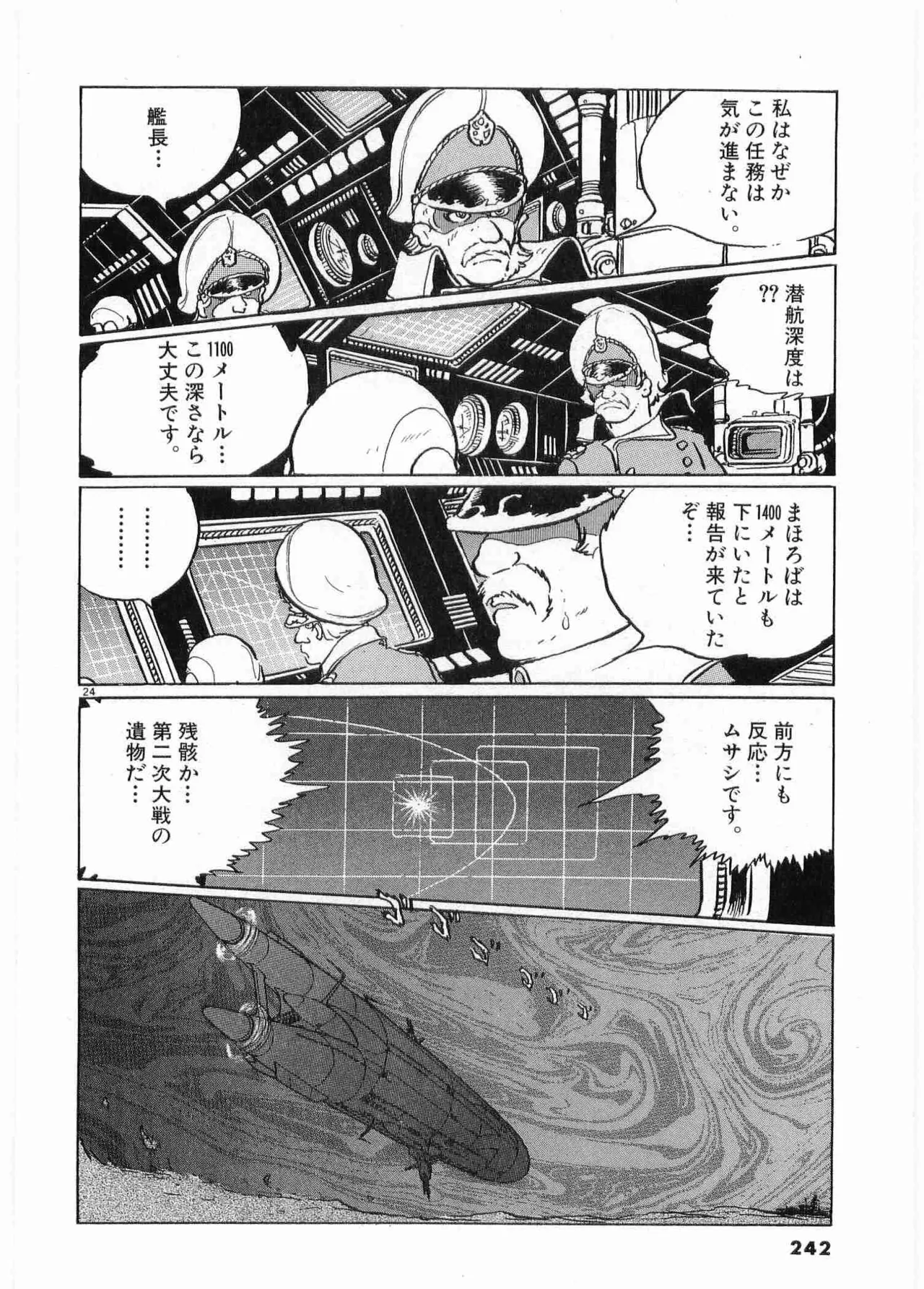 Chojiku Senkan Mahoroba Vol 2 Page 244