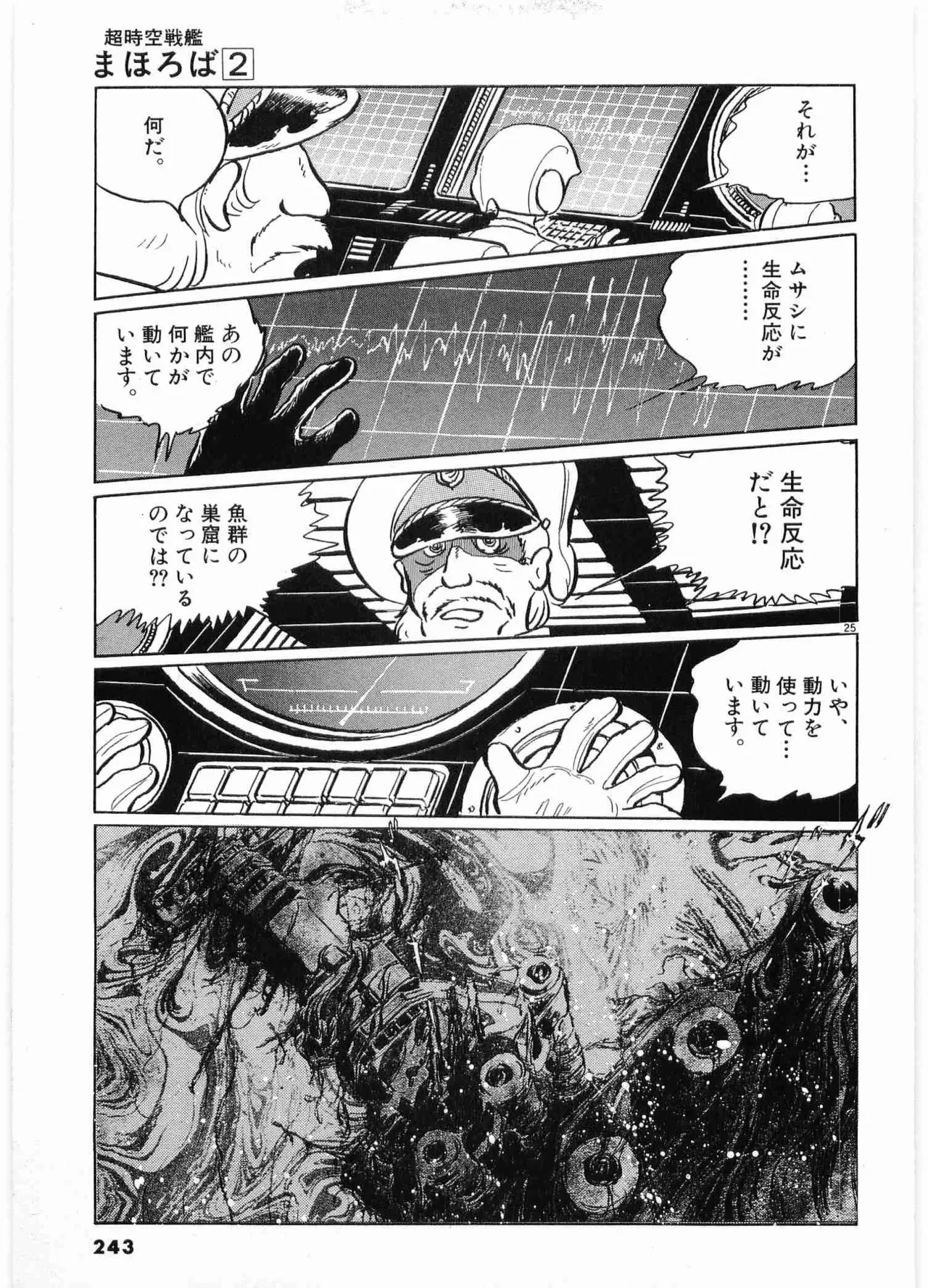 Chojiku Senkan Mahoroba Vol 2 Page 245