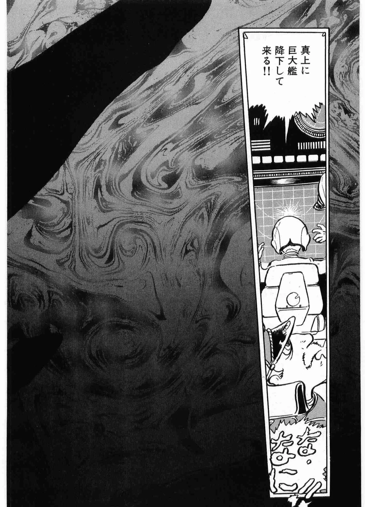 Chojiku Senkan Mahoroba Vol 2 Page 246