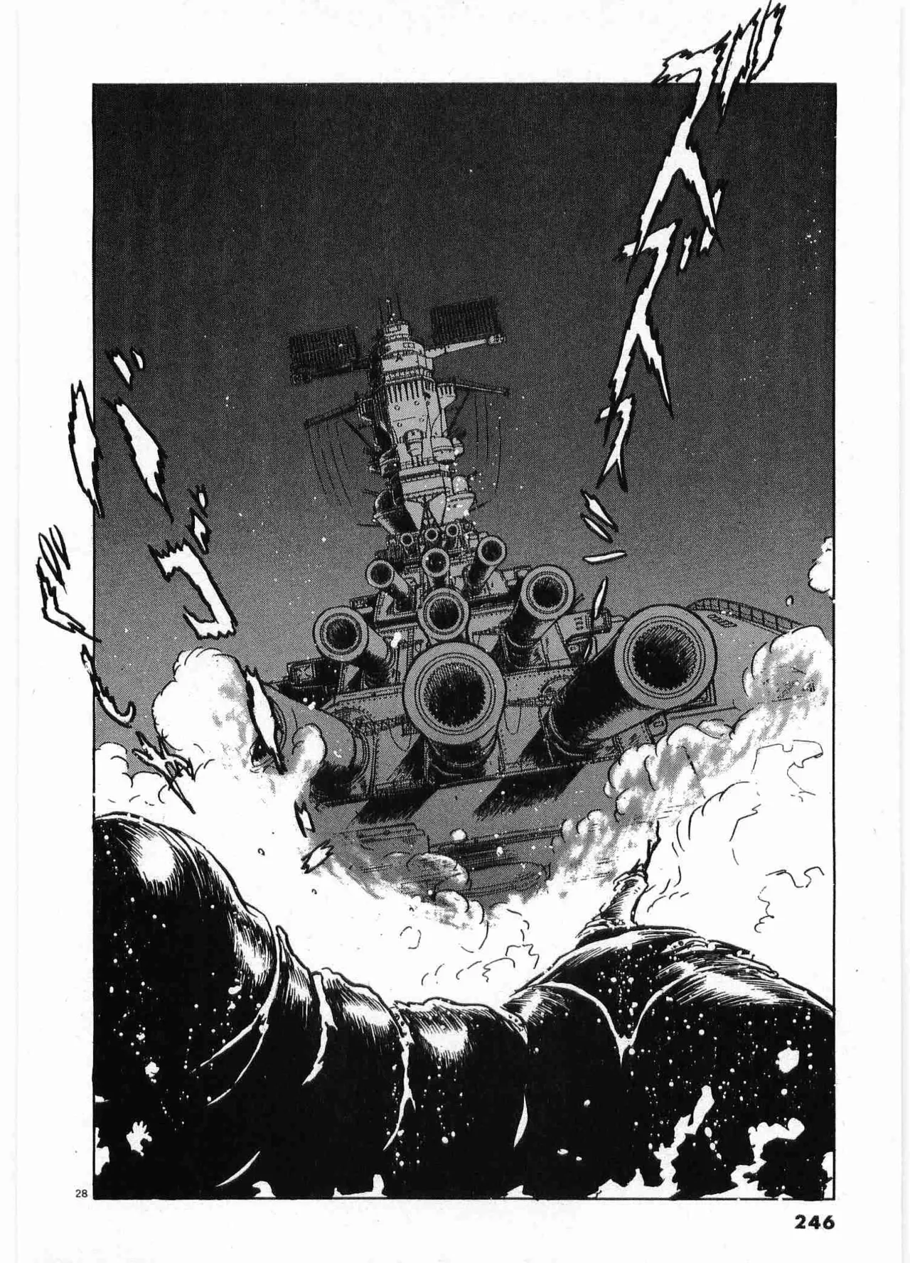 Chojiku Senkan Mahoroba Vol 2 Page 248