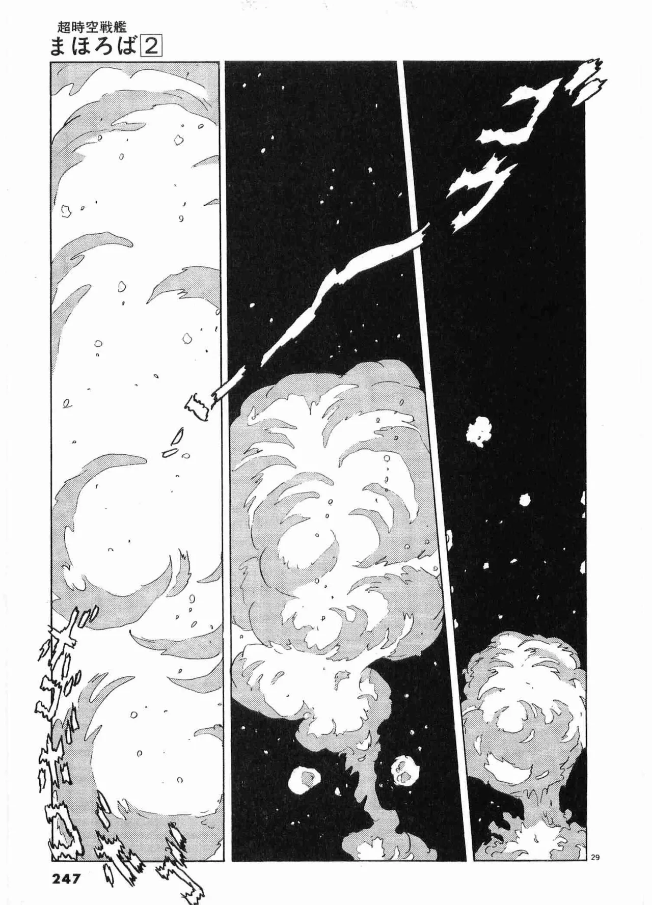Chojiku Senkan Mahoroba Vol 2 Page 249