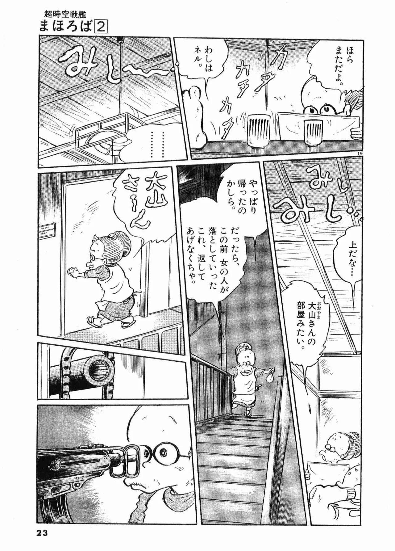 Chojiku Senkan Mahoroba Vol 2 Page 25