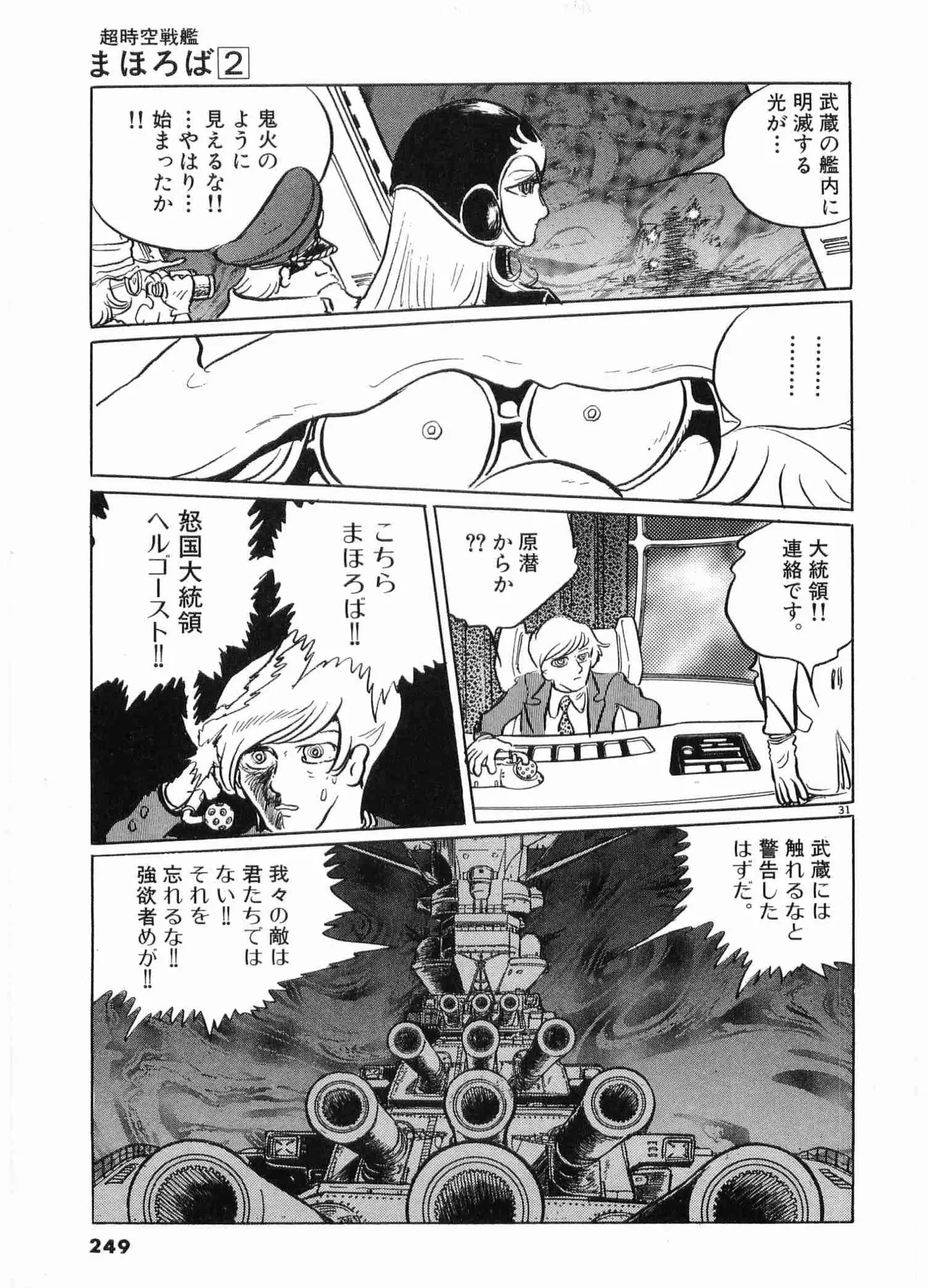 Chojiku Senkan Mahoroba Vol 2 Page 251