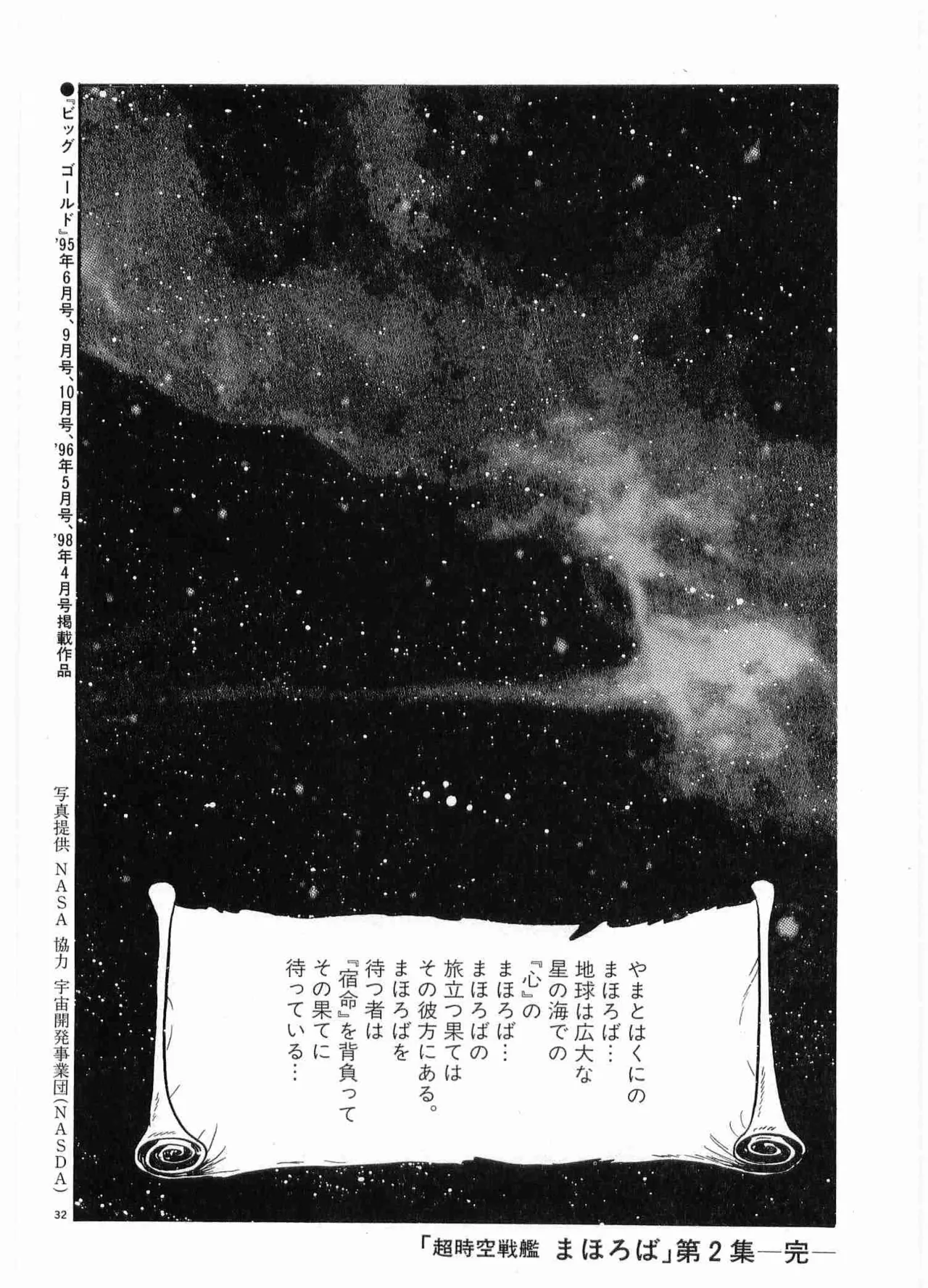 Chojiku Senkan Mahoroba Vol 2 Page 252