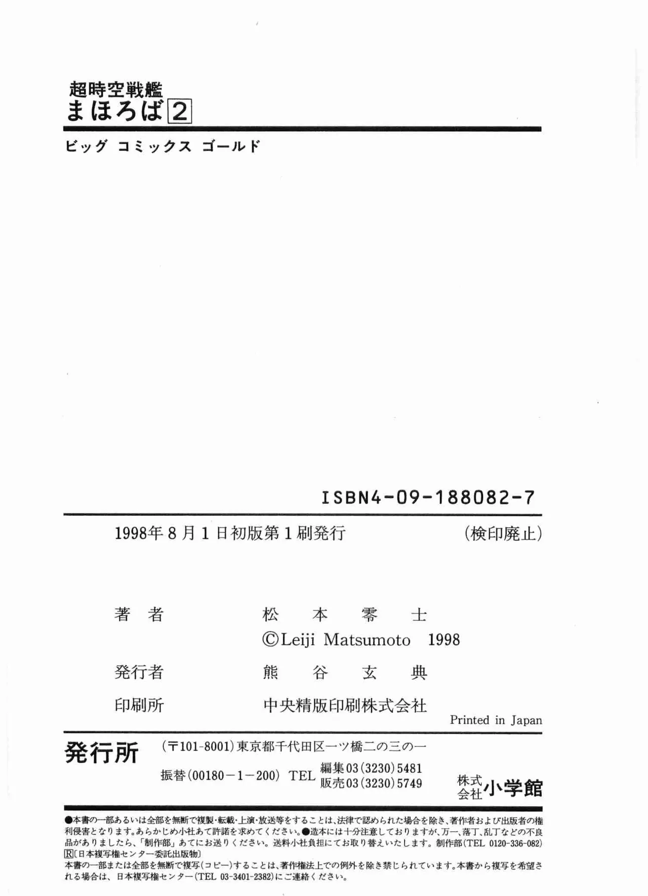 Chojiku Senkan Mahoroba Vol 2 Page 255