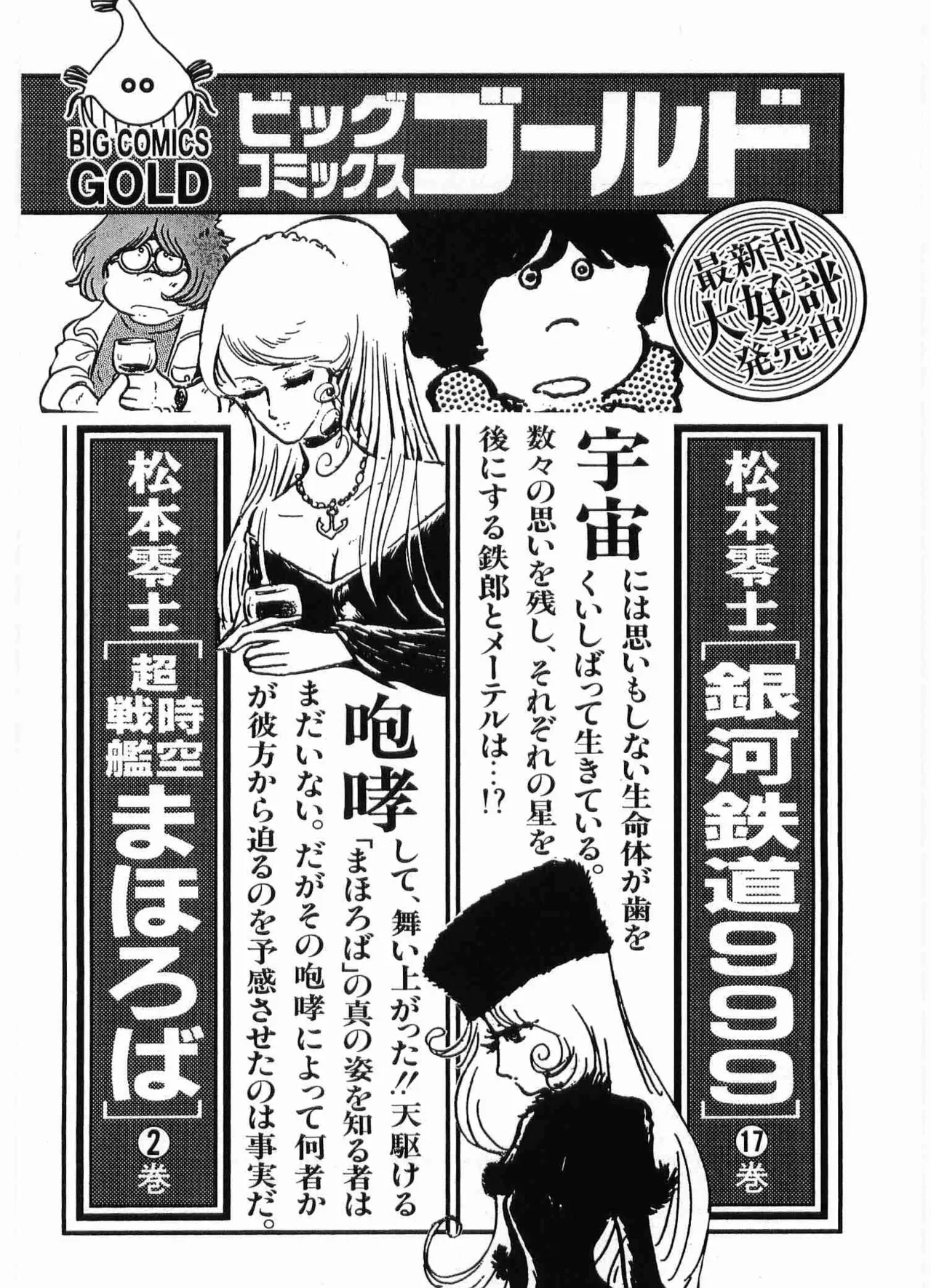 Chojiku Senkan Mahoroba Vol 2 Page 256