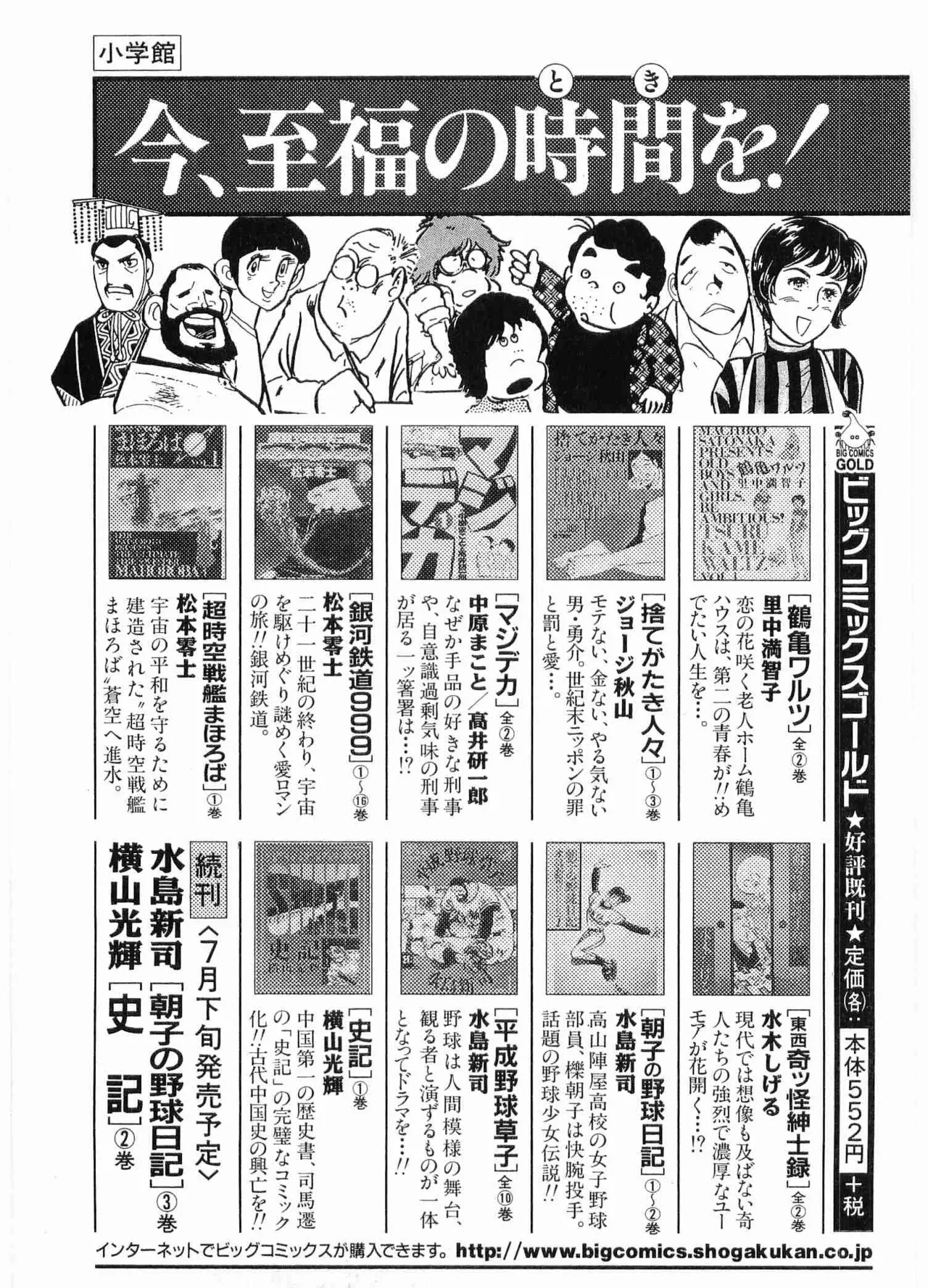 Chojiku Senkan Mahoroba Vol 2 Page 257