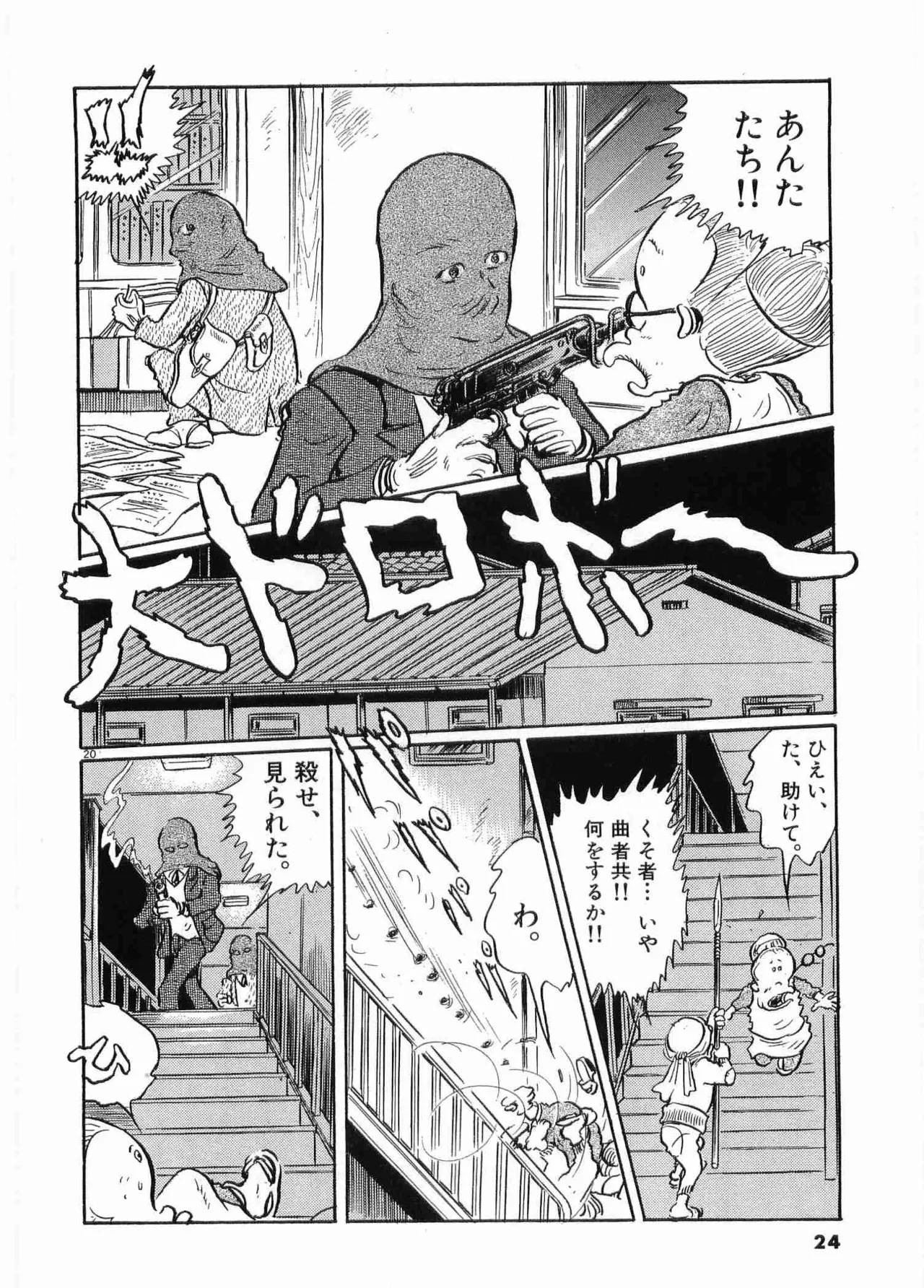 Chojiku Senkan Mahoroba Vol 2 Page 26