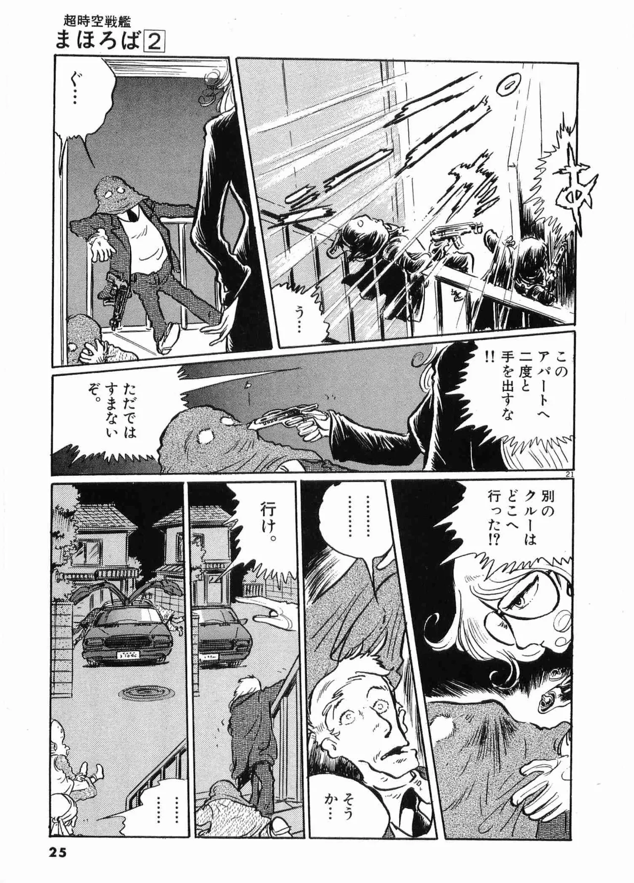 Chojiku Senkan Mahoroba Vol 2 Page 27