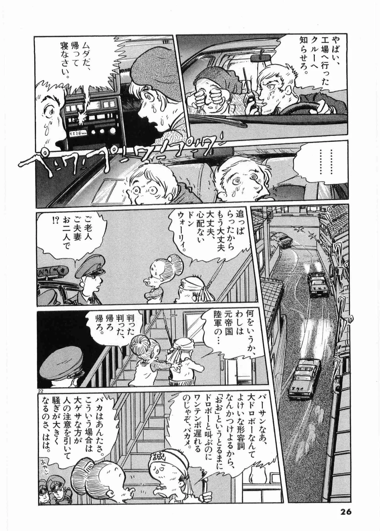 Chojiku Senkan Mahoroba Vol 2 Page 28