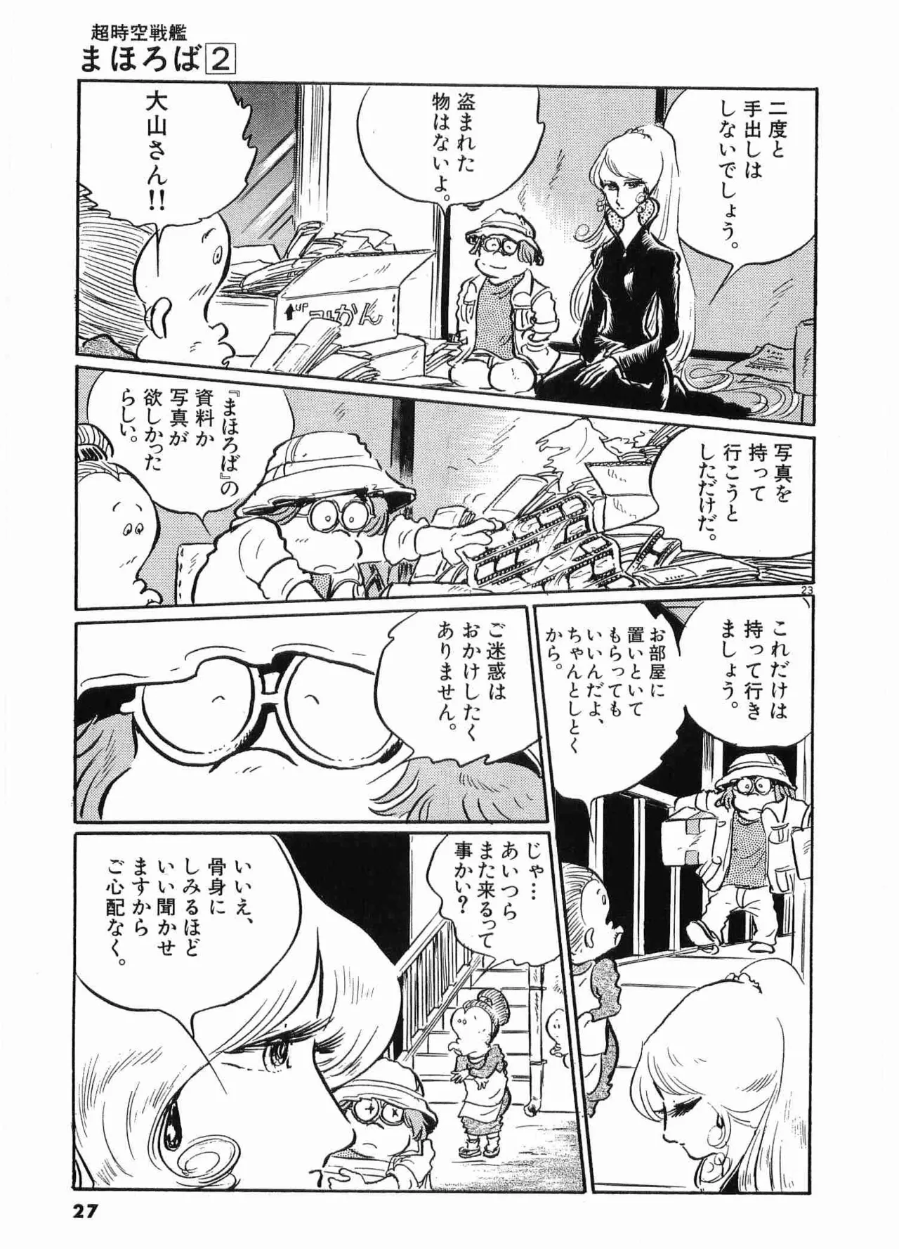 Chojiku Senkan Mahoroba Vol 2 Page 29