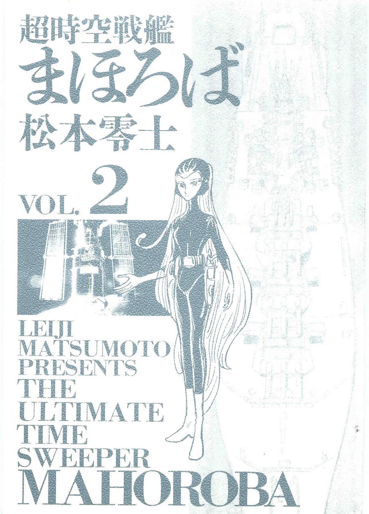 Chojiku Senkan Mahoroba Vol 2 Page 3