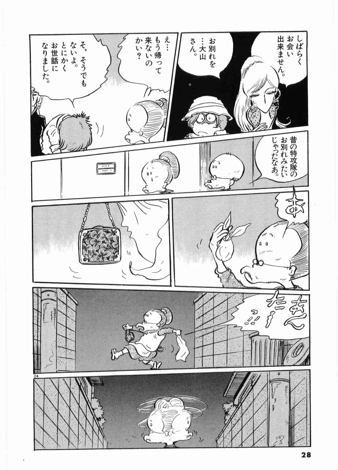 Chojiku Senkan Mahoroba Vol 2 Page 30