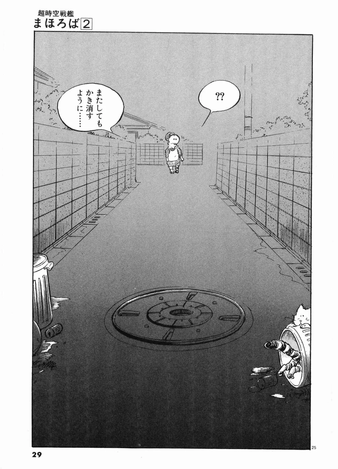 Chojiku Senkan Mahoroba Vol 2 Page 31