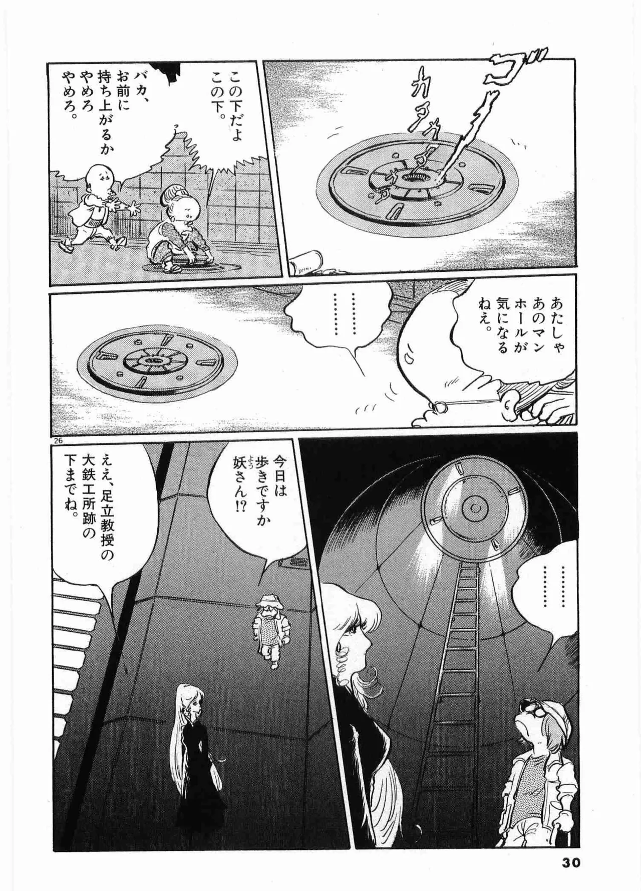 Chojiku Senkan Mahoroba Vol 2 Page 32