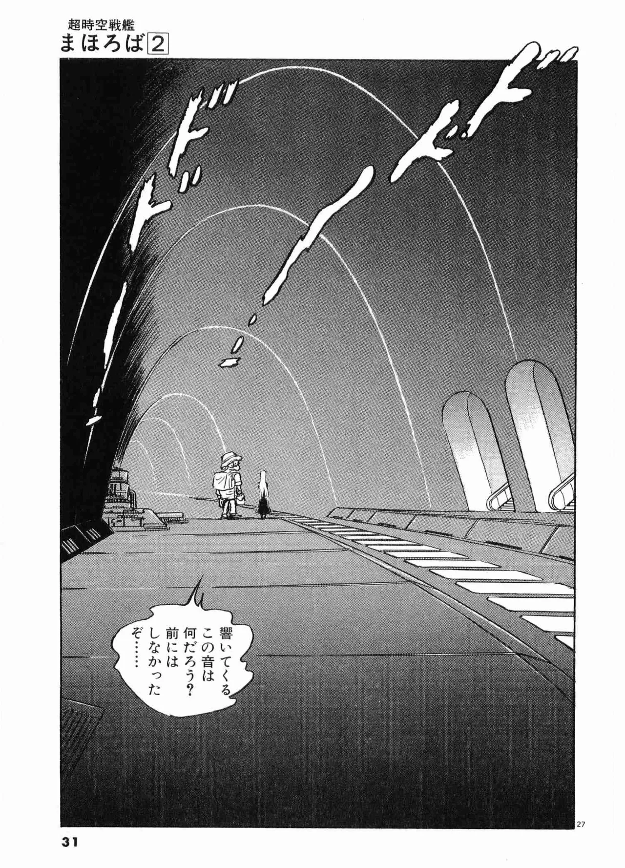 Chojiku Senkan Mahoroba Vol 2 Page 33