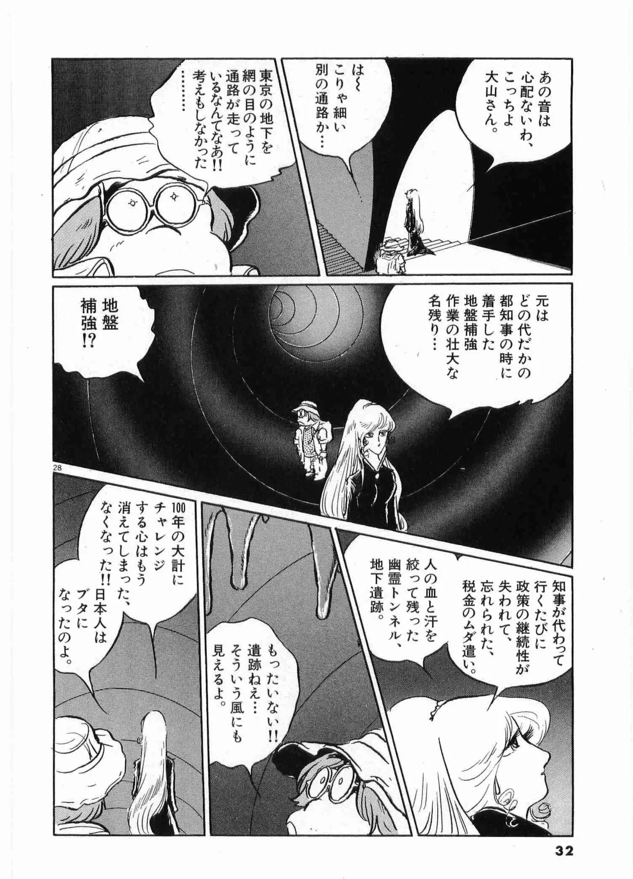 Chojiku Senkan Mahoroba Vol 2 Page 34