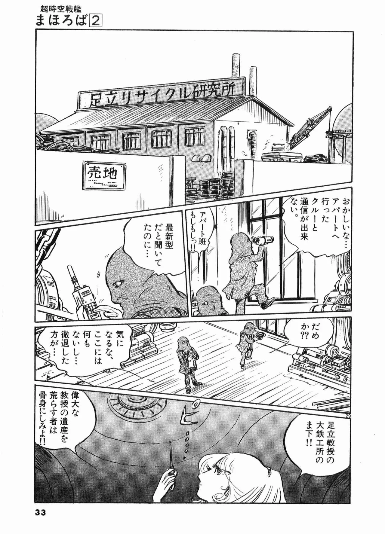 Chojiku Senkan Mahoroba Vol 2 Page 35