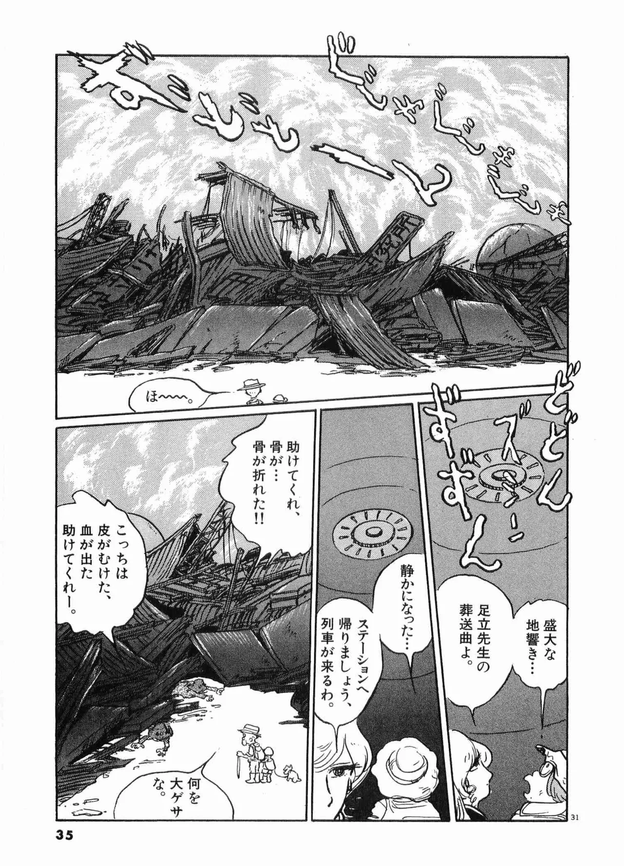 Chojiku Senkan Mahoroba Vol 2 Page 37