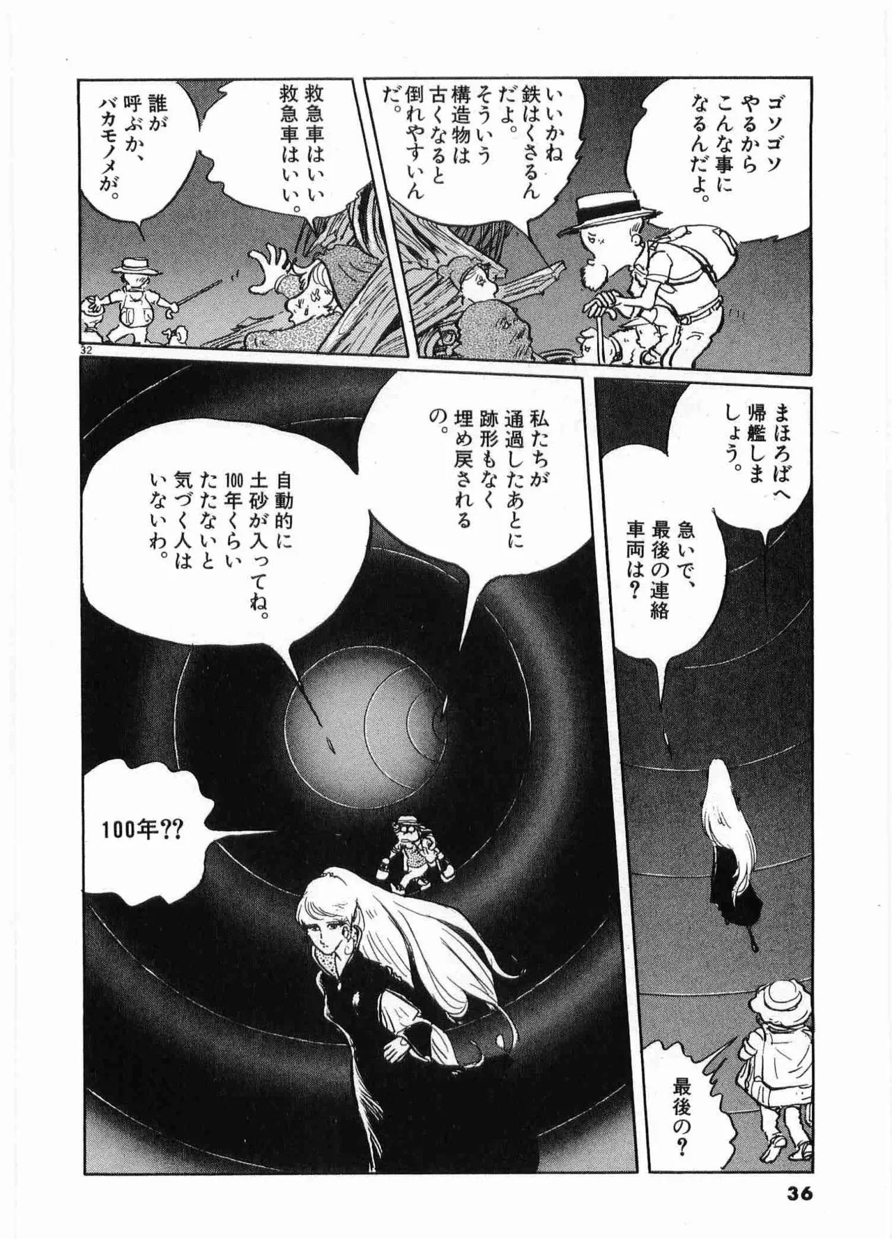 Chojiku Senkan Mahoroba Vol 2 Page 38