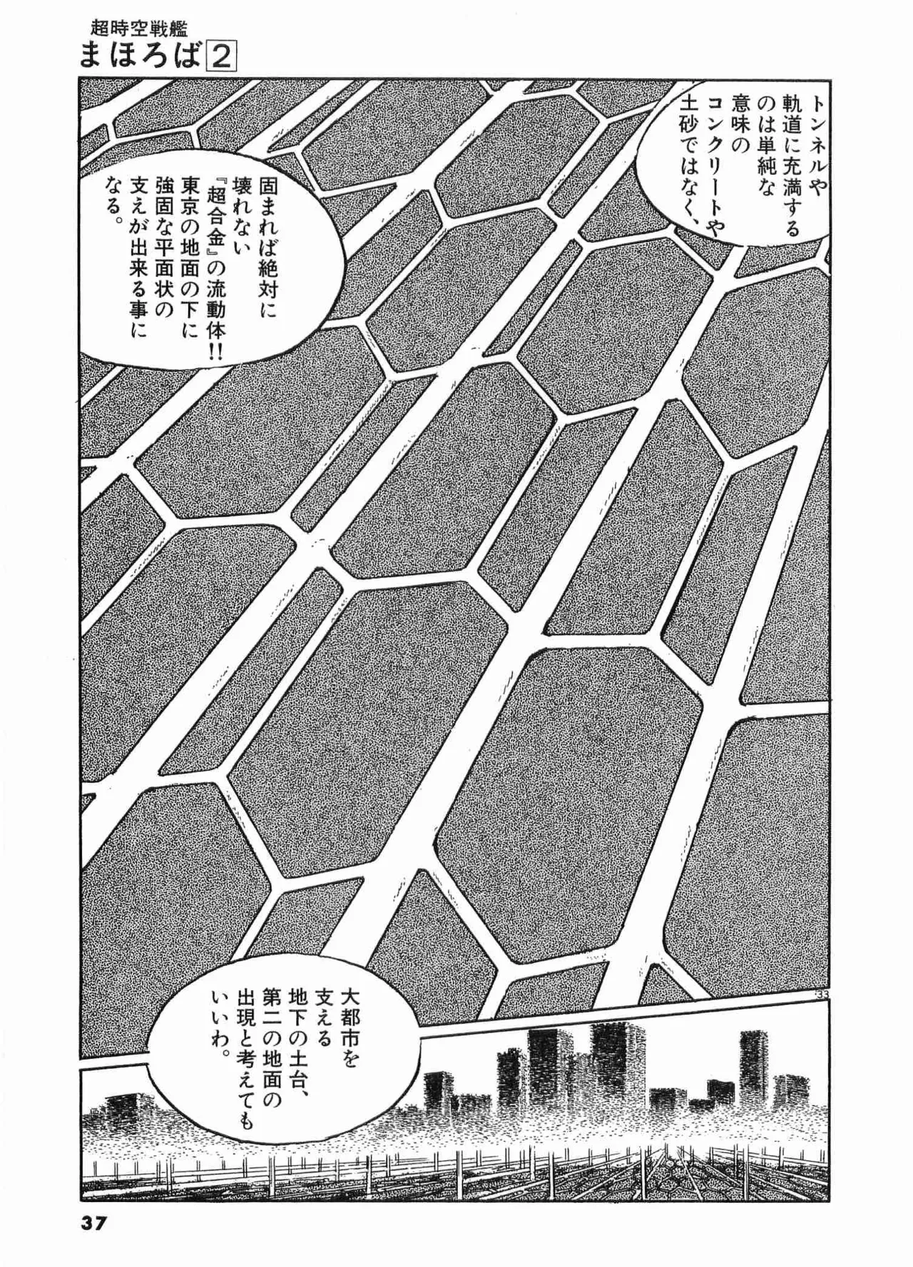 Chojiku Senkan Mahoroba Vol 2 Page 39