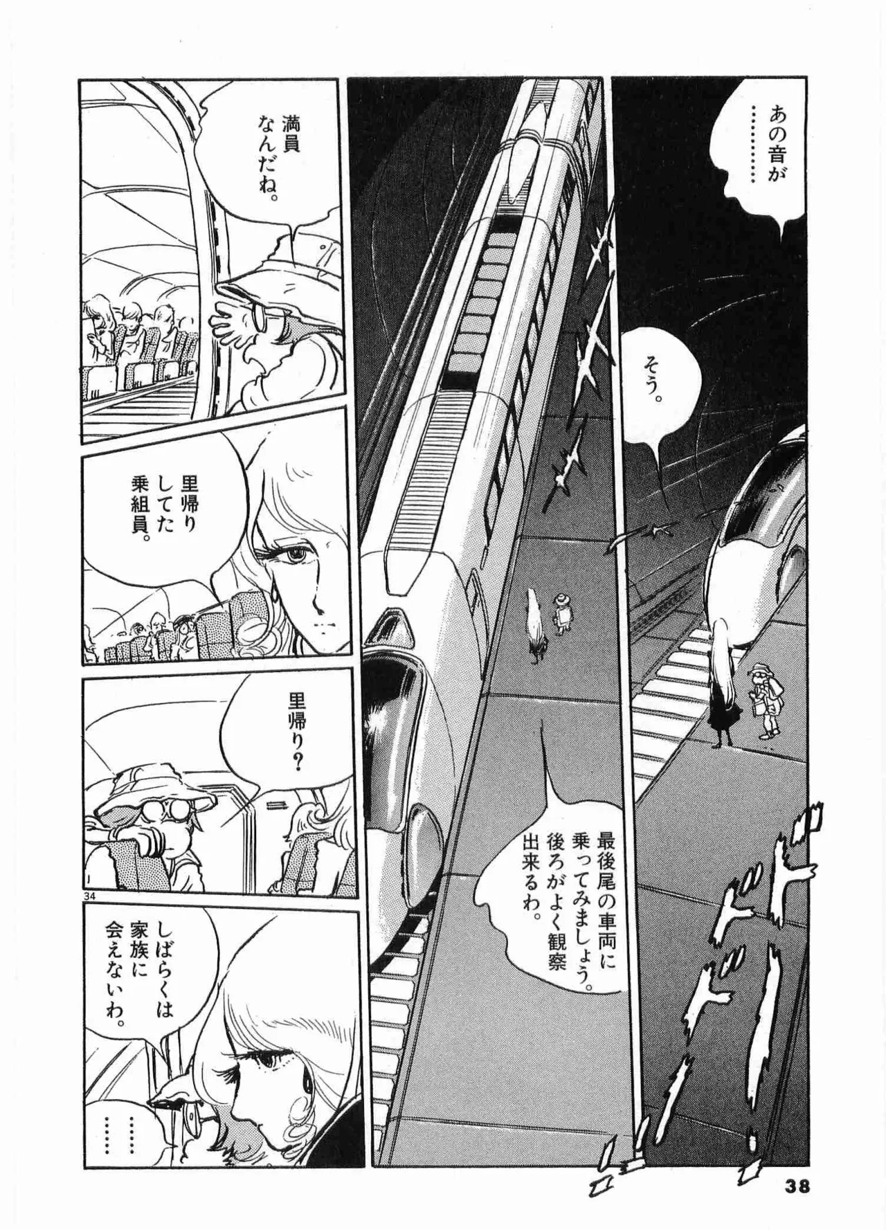 Chojiku Senkan Mahoroba Vol 2 Page 40