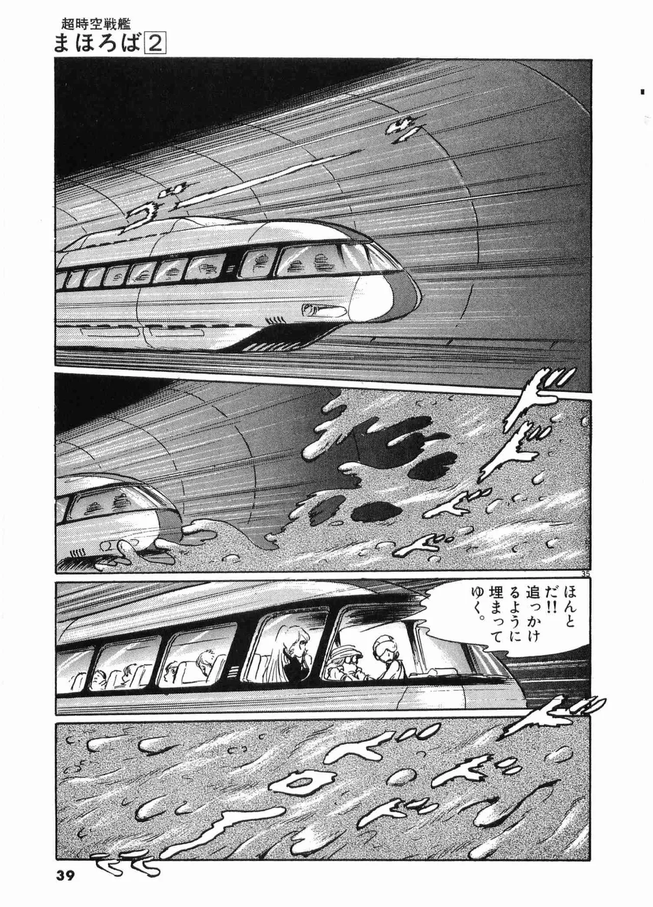 Chojiku Senkan Mahoroba Vol 2 Page 41