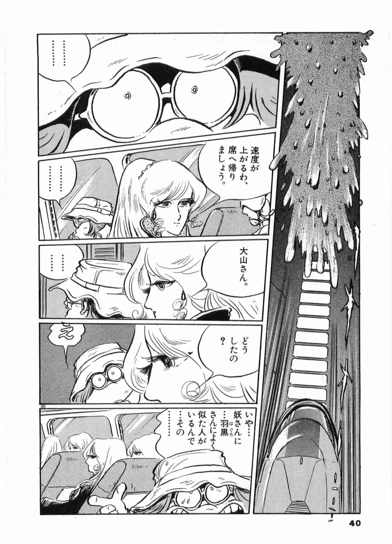 Chojiku Senkan Mahoroba Vol 2 Page 42