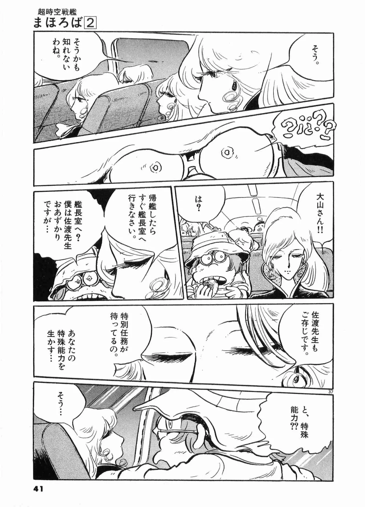Chojiku Senkan Mahoroba Vol 2 Page 43