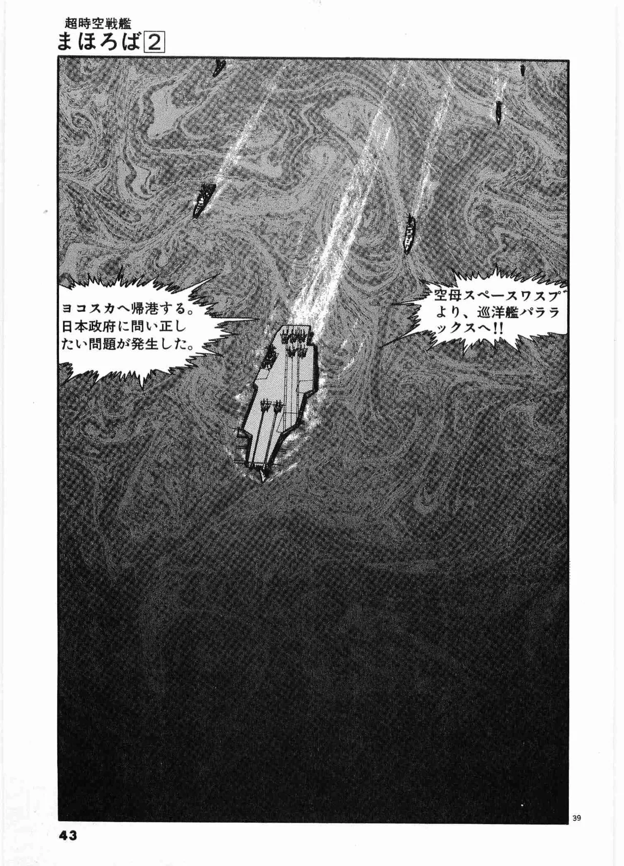 Chojiku Senkan Mahoroba Vol 2 Page 45