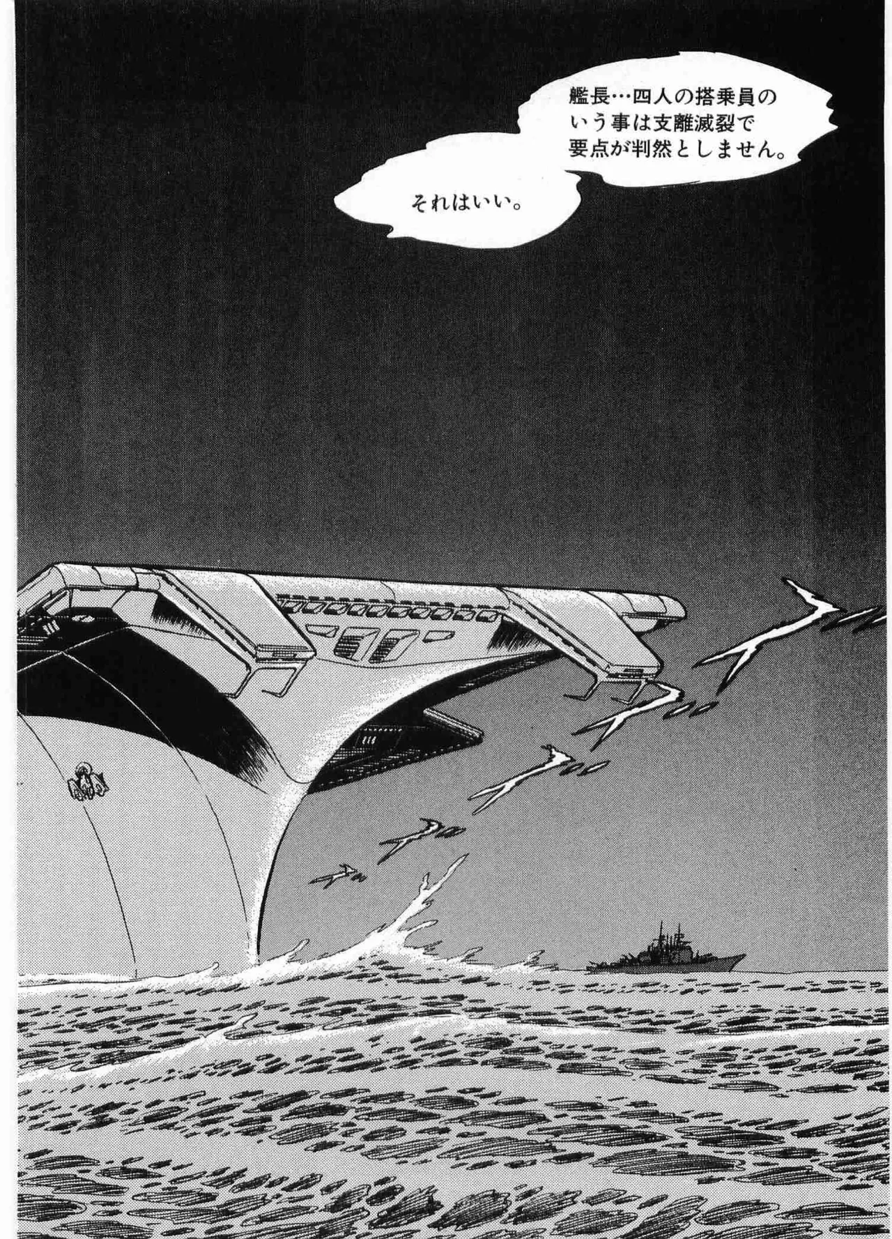 Chojiku Senkan Mahoroba Vol 2 Page 46