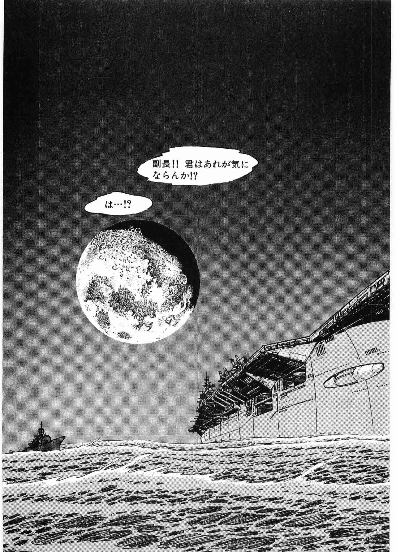 Chojiku Senkan Mahoroba Vol 2 Page 47