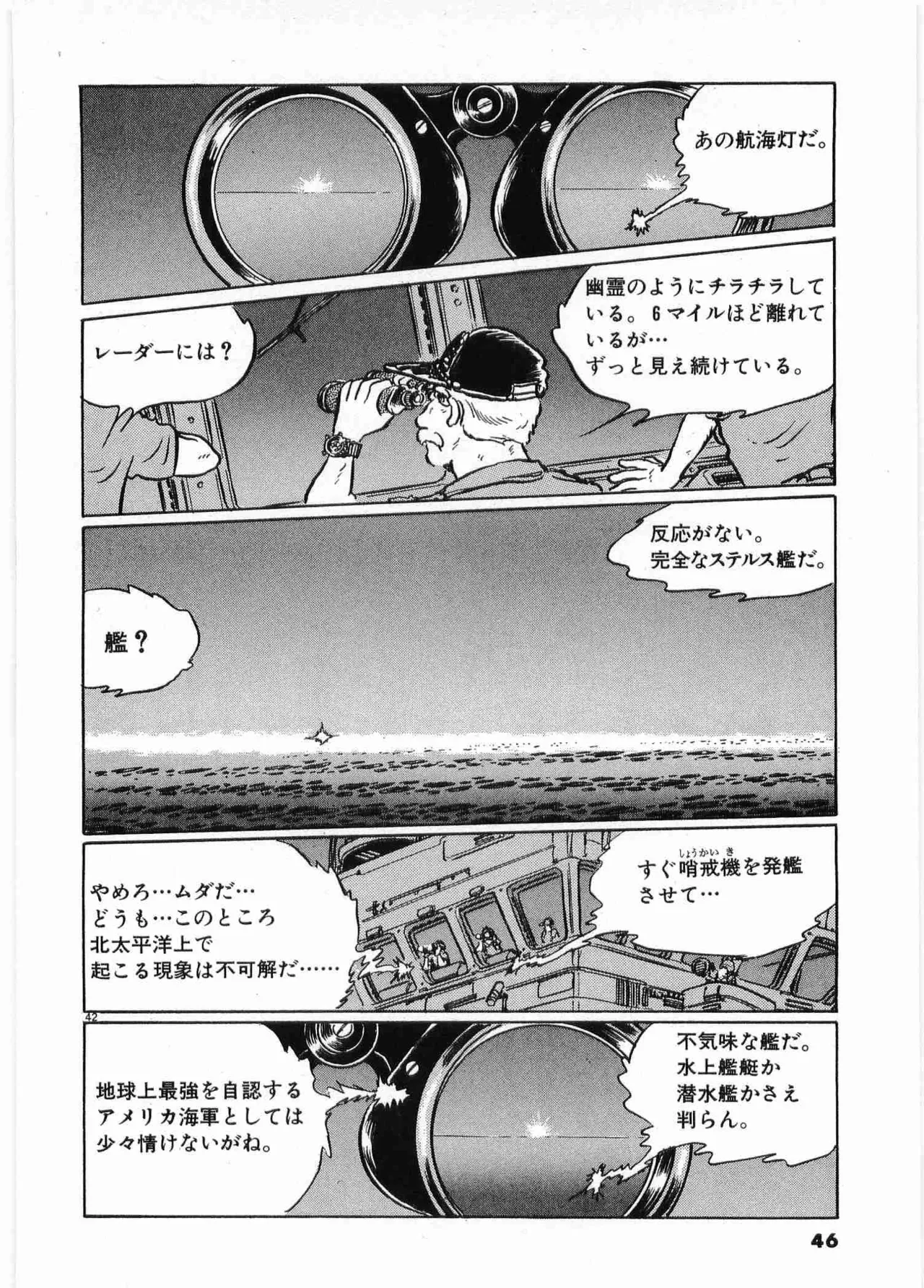 Chojiku Senkan Mahoroba Vol 2 Page 48