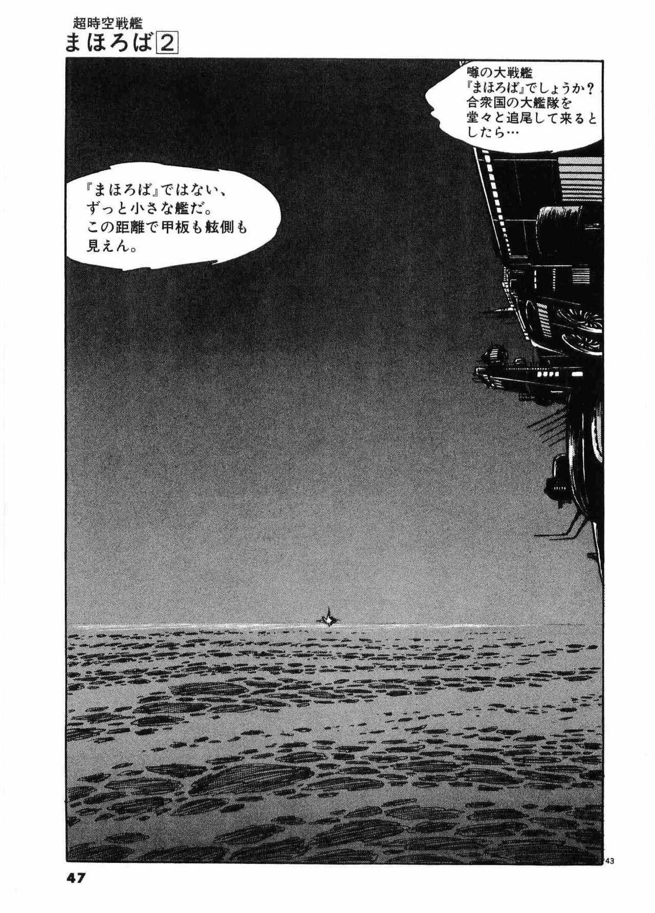 Chojiku Senkan Mahoroba Vol 2 Page 49