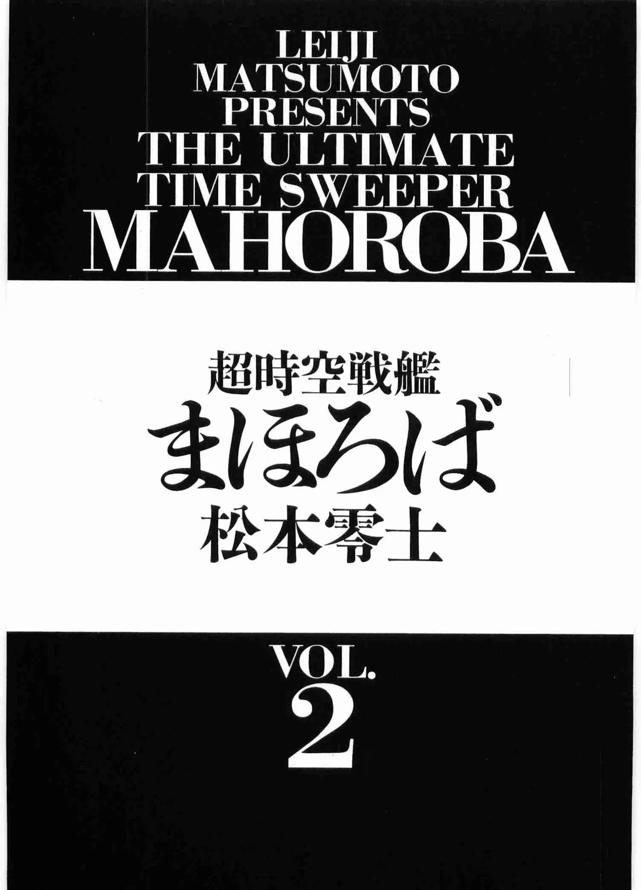 Chojiku Senkan Mahoroba Vol 2 Page 5