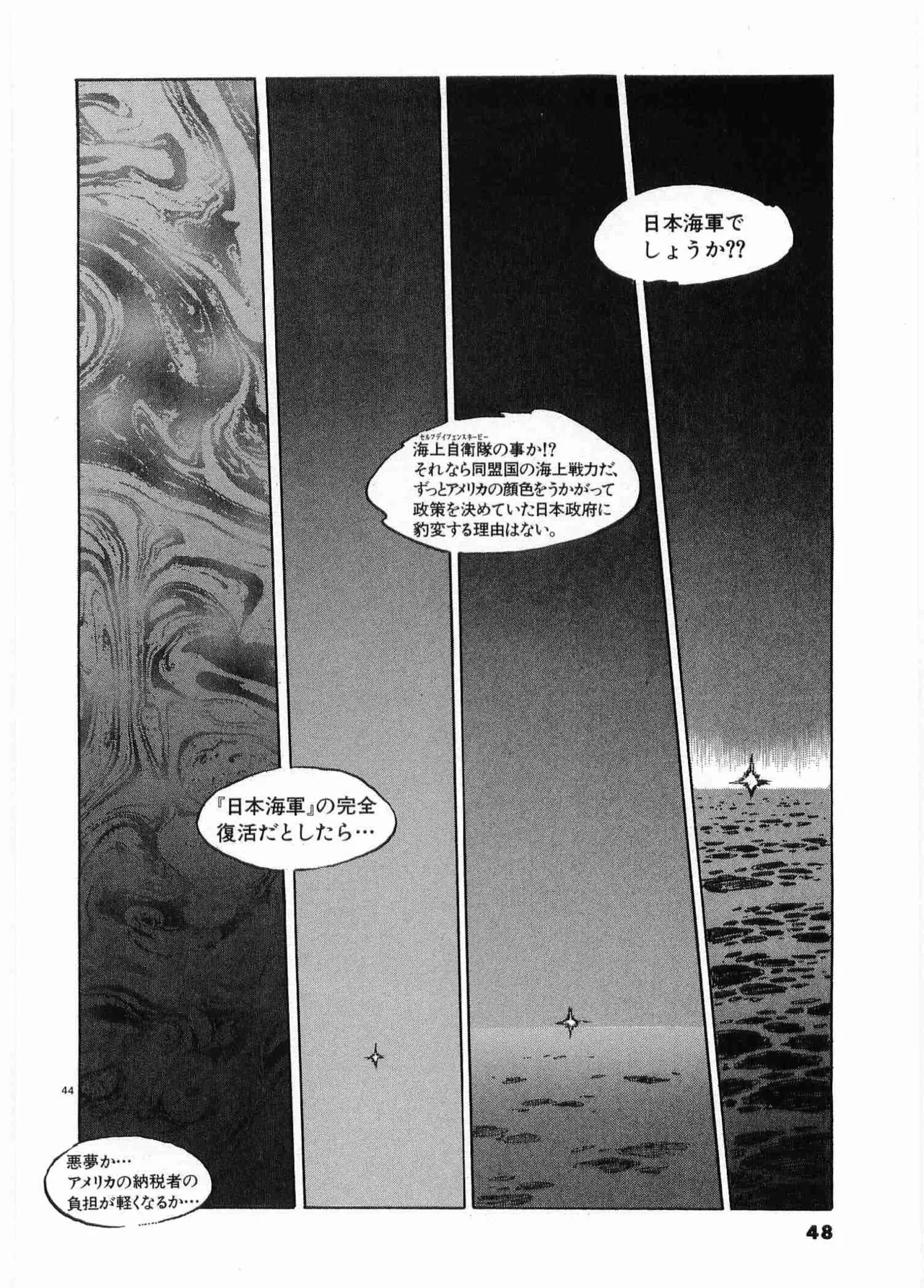Chojiku Senkan Mahoroba Vol 2 Page 50