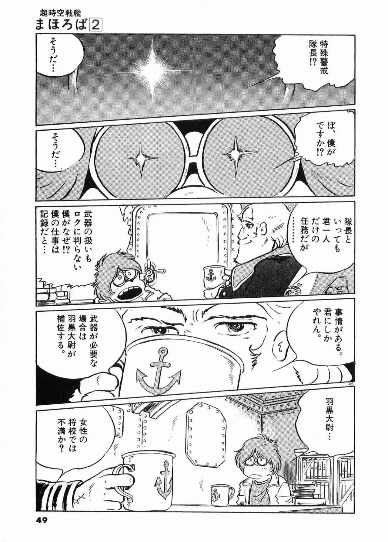 Chojiku Senkan Mahoroba Vol 2 Page 51