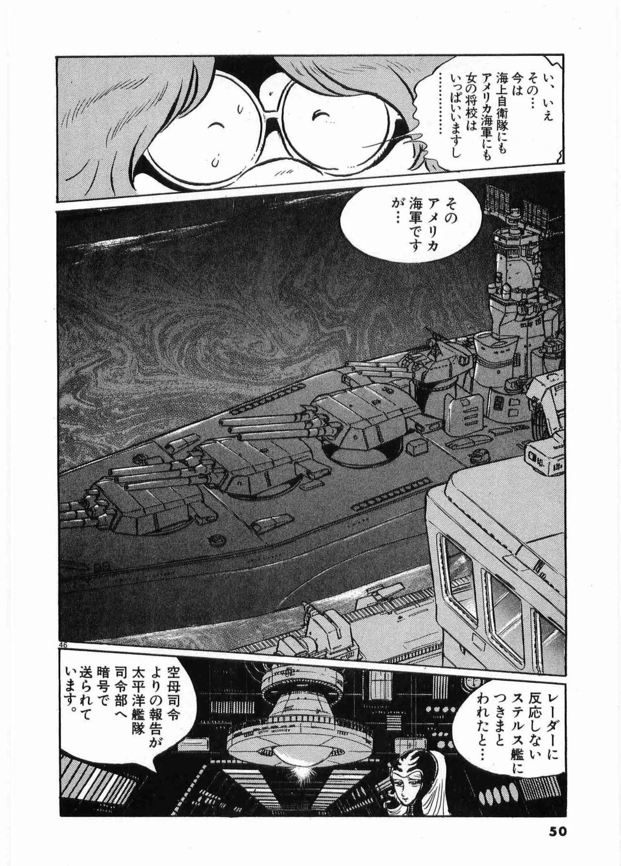 Chojiku Senkan Mahoroba Vol 2 Page 52