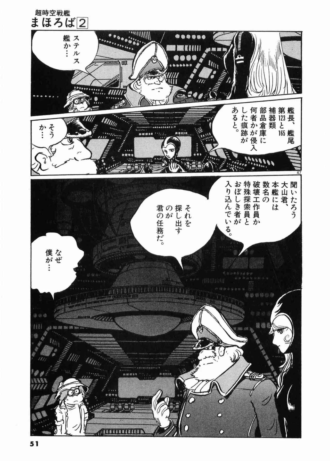 Chojiku Senkan Mahoroba Vol 2 Page 53