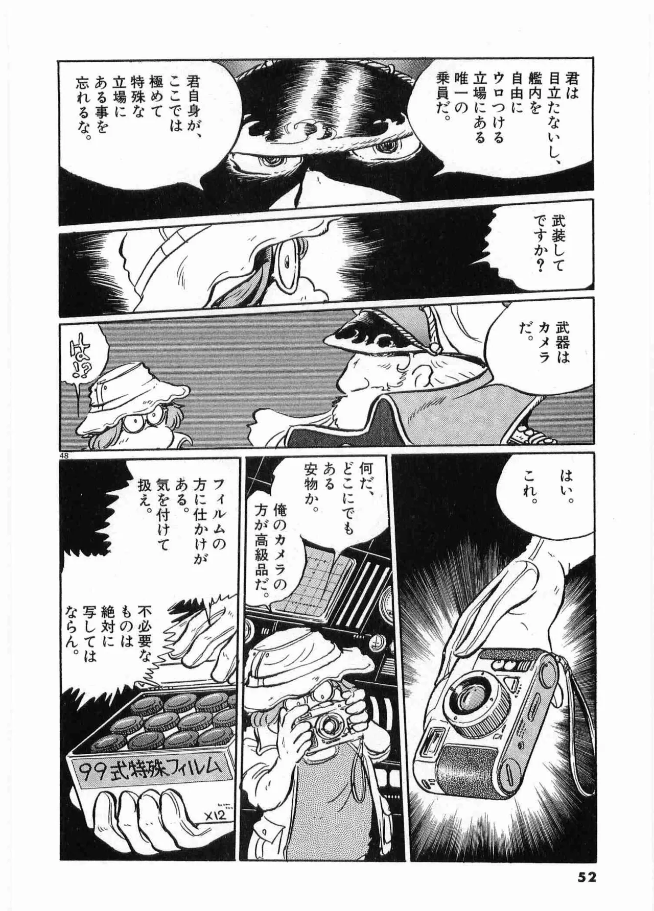 Chojiku Senkan Mahoroba Vol 2 Page 54