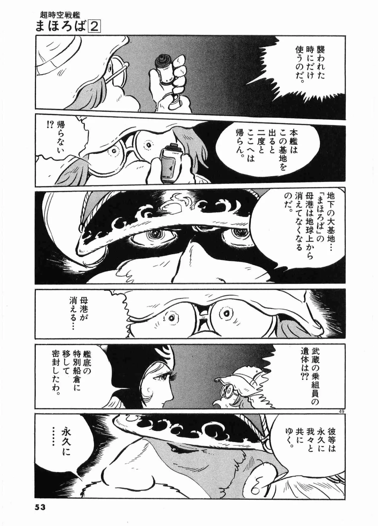 Chojiku Senkan Mahoroba Vol 2 Page 55