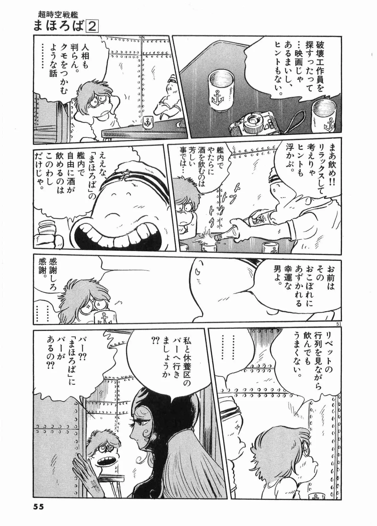 Chojiku Senkan Mahoroba Vol 2 Page 57