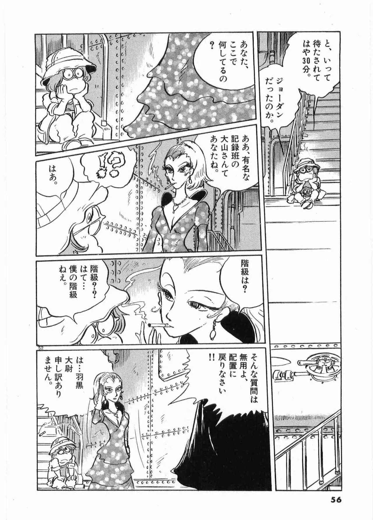 Chojiku Senkan Mahoroba Vol 2 Page 58
