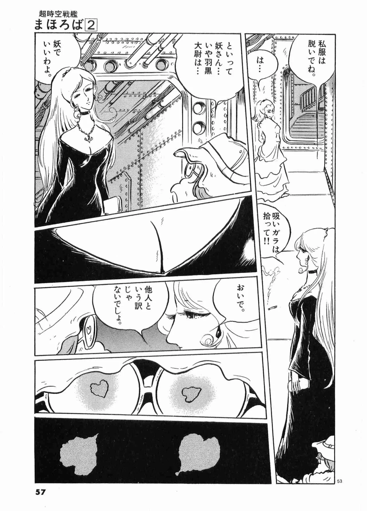 Chojiku Senkan Mahoroba Vol 2 Page 59
