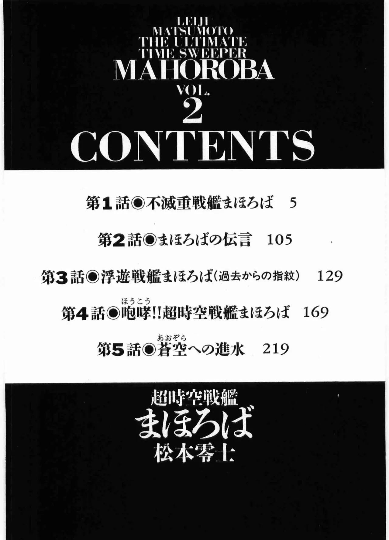 Chojiku Senkan Mahoroba Vol 2 Page 6