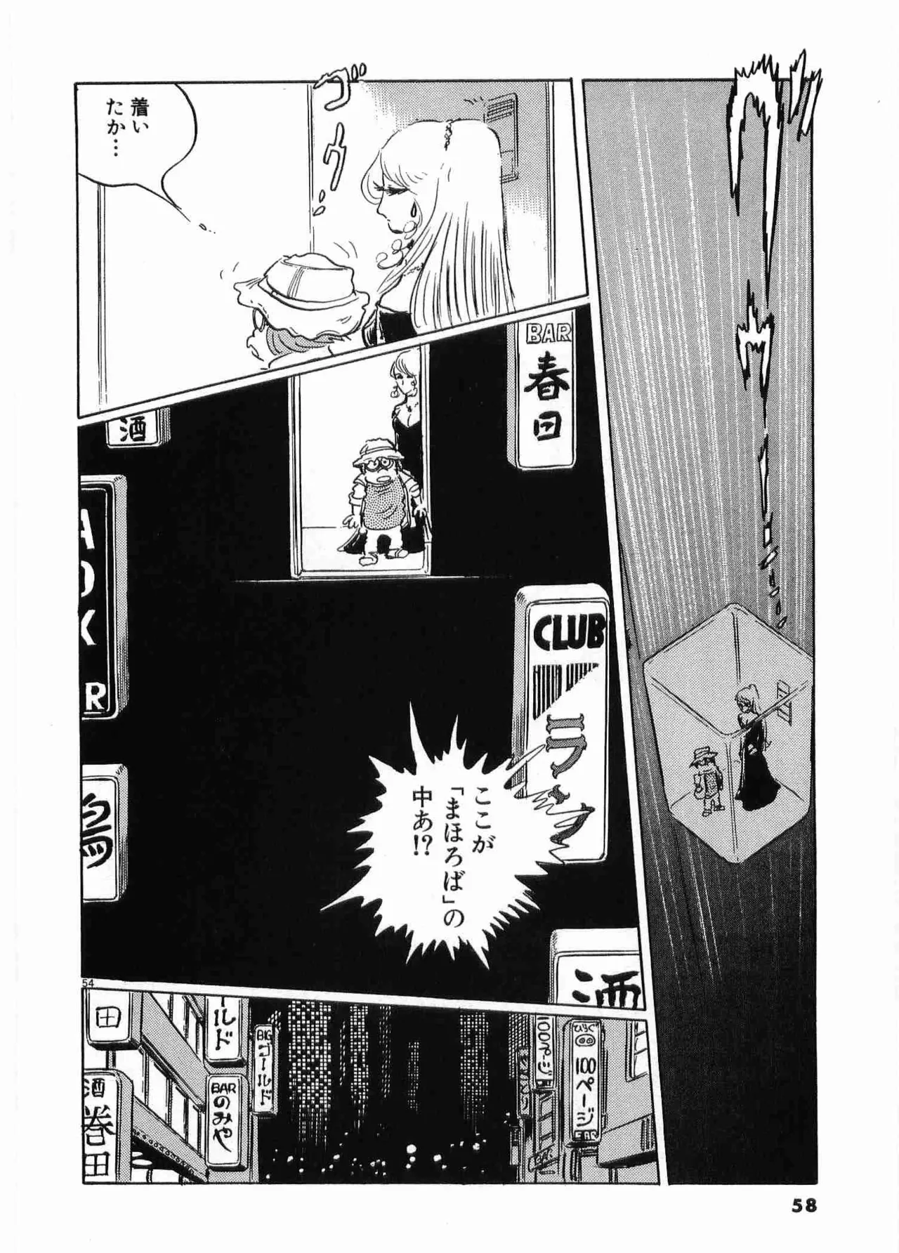 Chojiku Senkan Mahoroba Vol 2 Page 60
