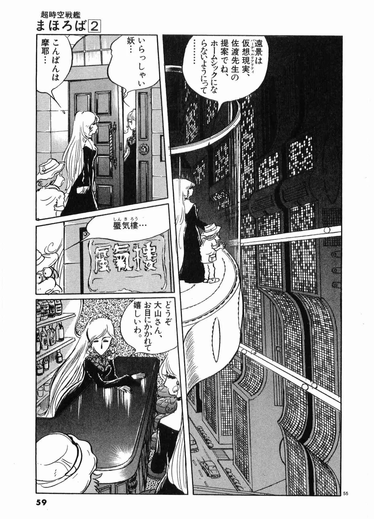 Chojiku Senkan Mahoroba Vol 2 Page 61