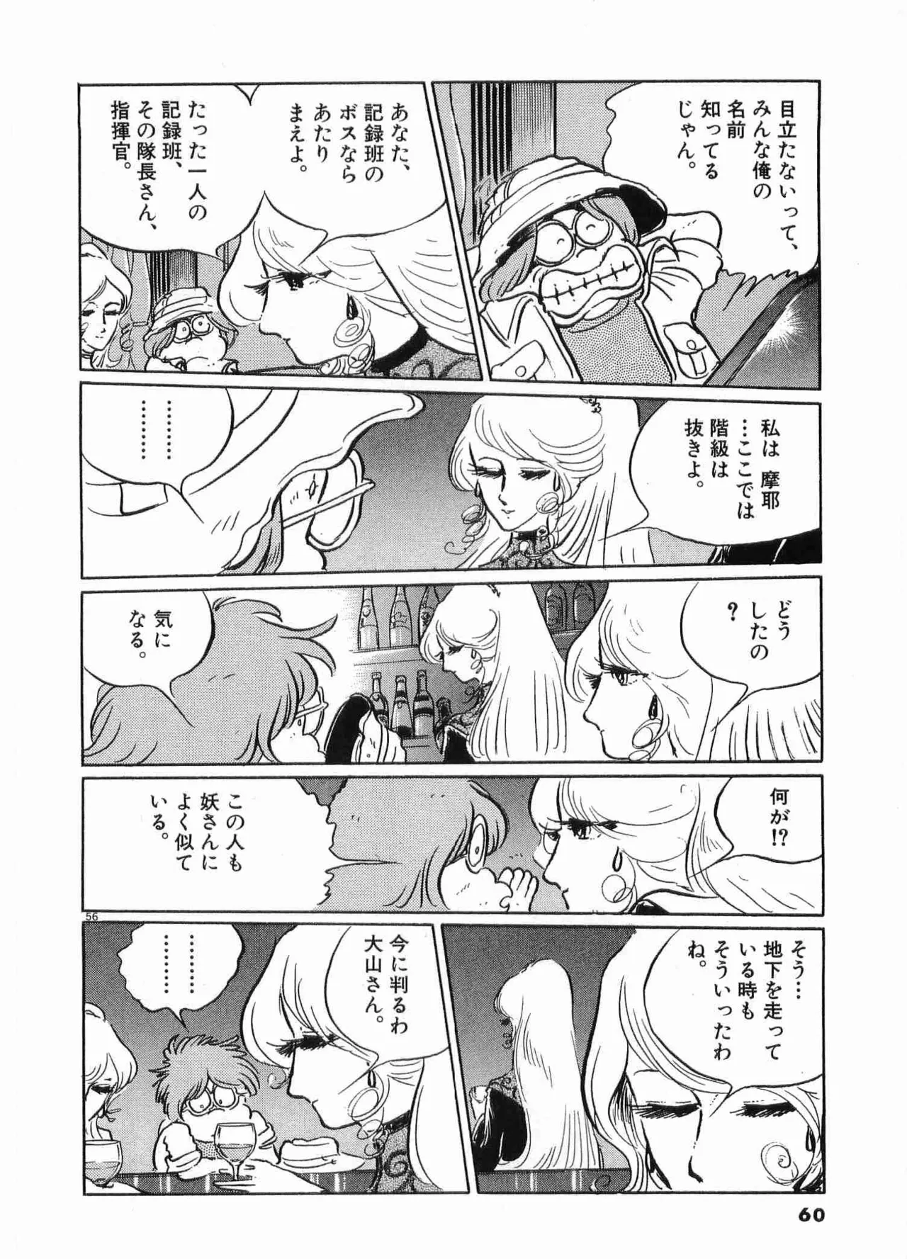 Chojiku Senkan Mahoroba Vol 2 Page 62